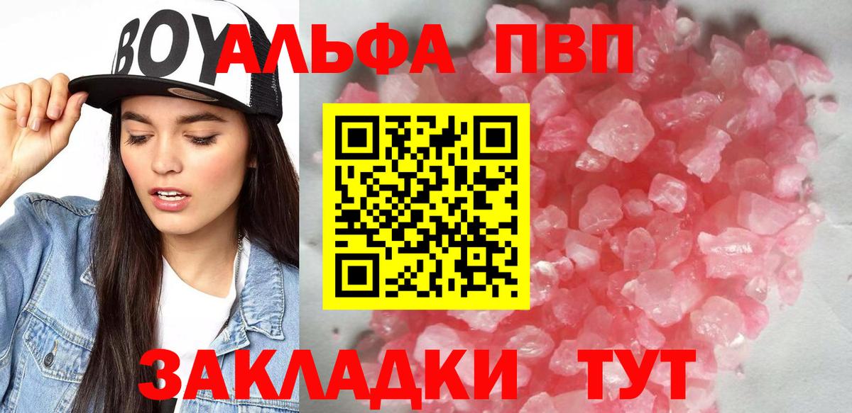 A-PVP мука  Вход с VPN  Жуковский  Альфа ПВП VHQ  А ПВП СК 