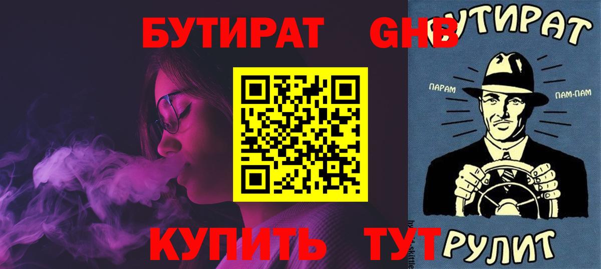 Жуковский  БУТИРАТ жидкий экстази  Вход с VPN 