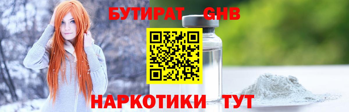 Бутират вода Жуковский