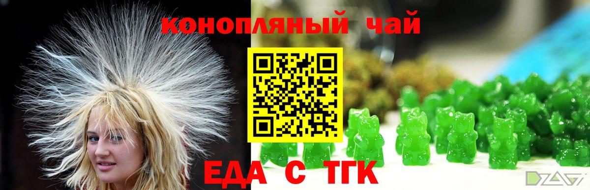 Еда ТГК конопля  Вход с VPN  Жуковский 