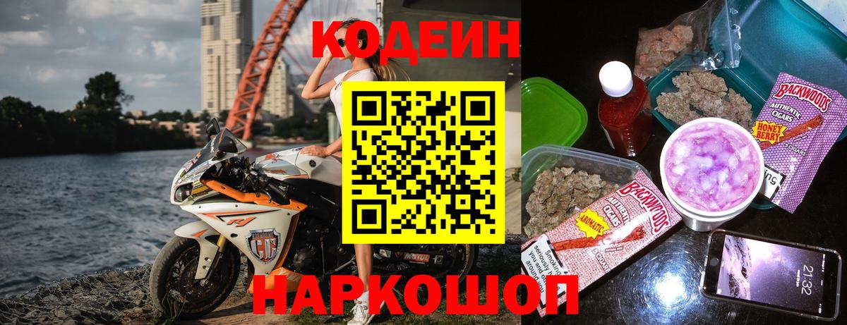 Кодеиновый сироп Lean напиток Lean (лин) Жуковский