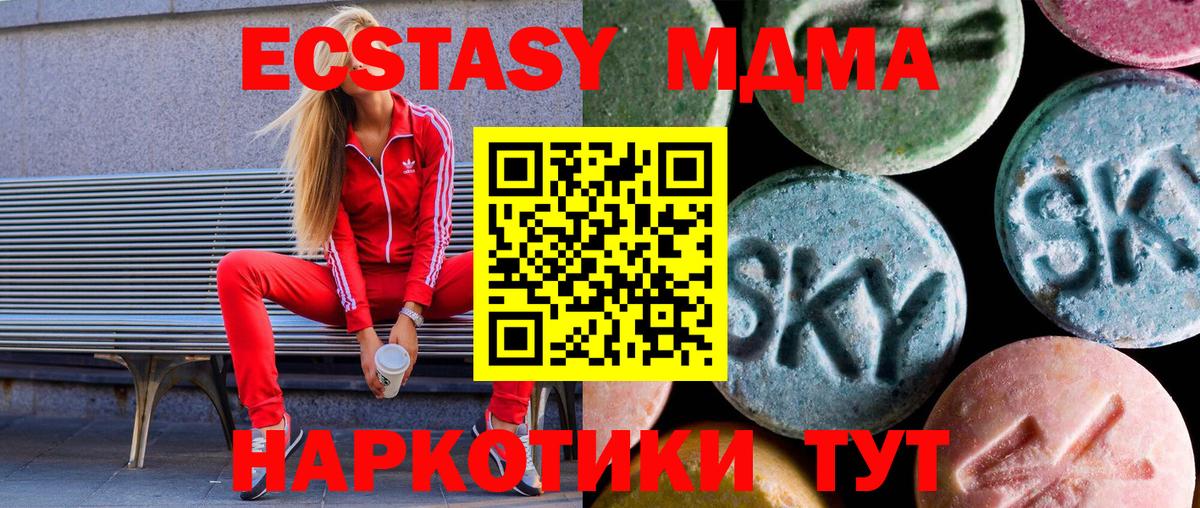 Жуковский  ЭКСТАЗИ 280 MDMA  OMG ссылка  Вход с VPN 