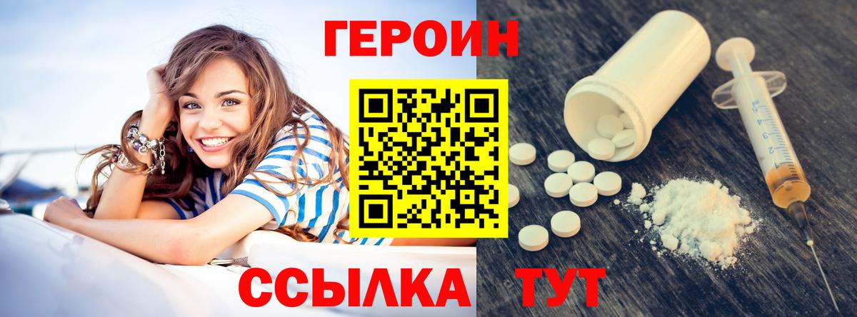 Героин белый Жуковский