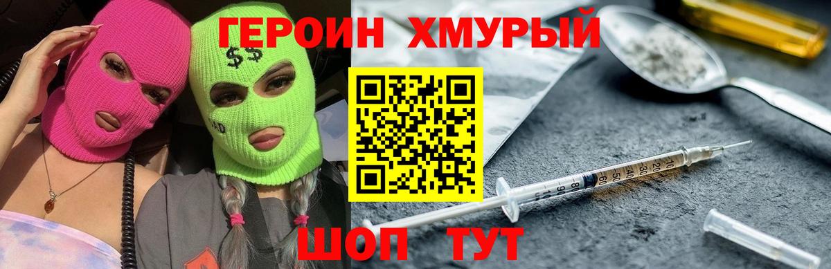 Героин VHQ  Вход с VPN  Жуковский 