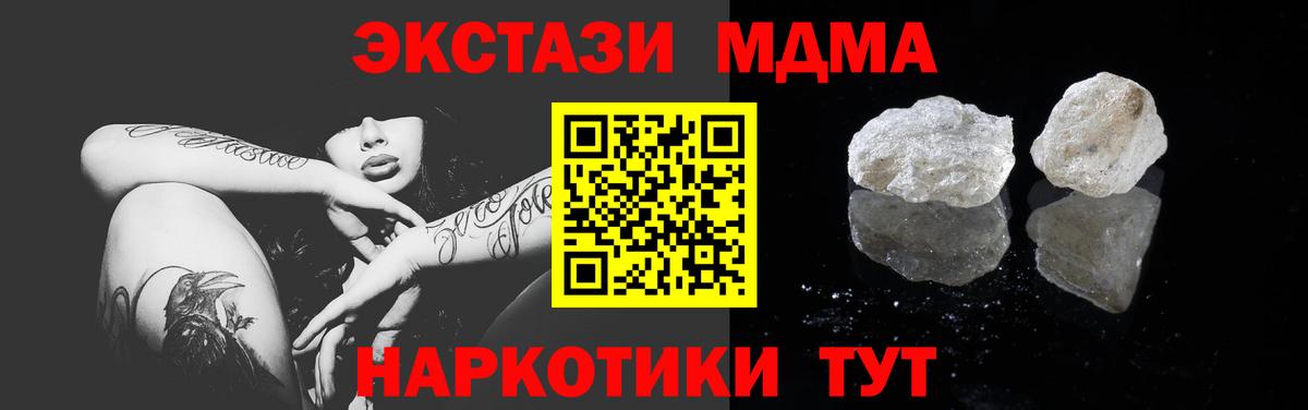 МДМА кристаллы Жуковский