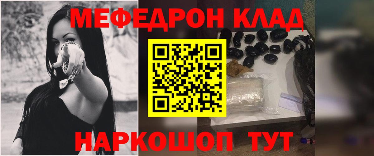 Мефедрон кристаллы  где продают наркотики  МЯУ-МЯУ  Жуковский  Вход с VPN 